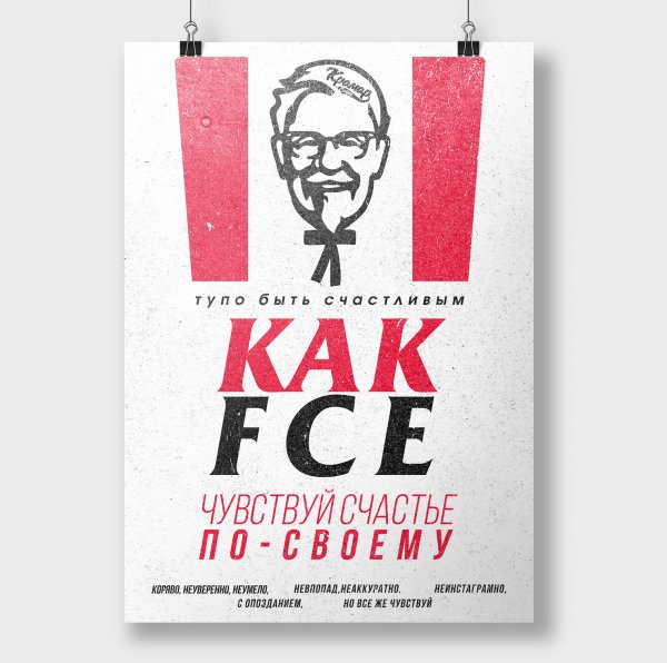 Плакат мотиватор для двоих