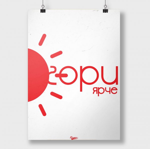 Постеры мотиваторы