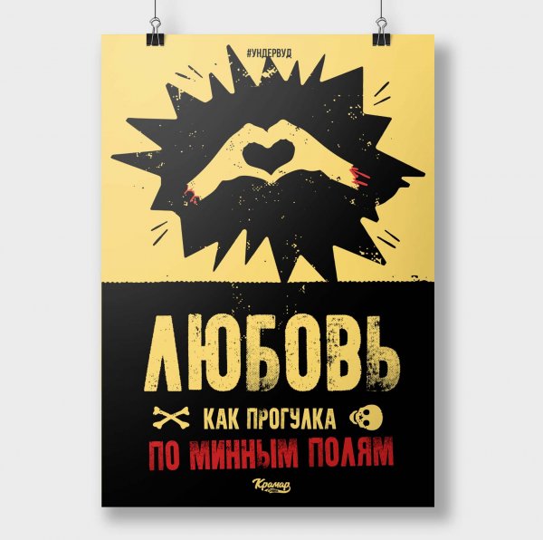 Плакат мотиватор