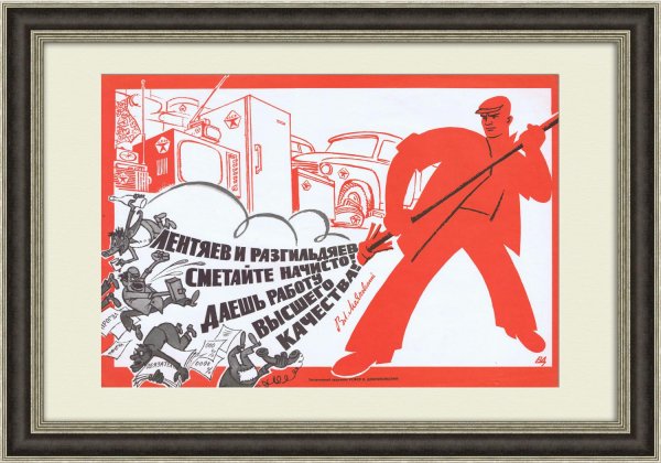 Старинные плакаты по технике безопасности