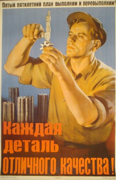 Советские лозунги