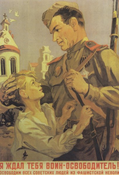 Советские плакаты про войну