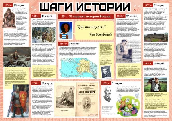 Историческая стенгазета