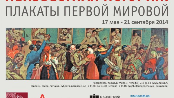 История России плакат