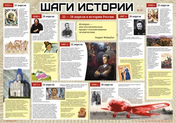 Историческая стенгазета