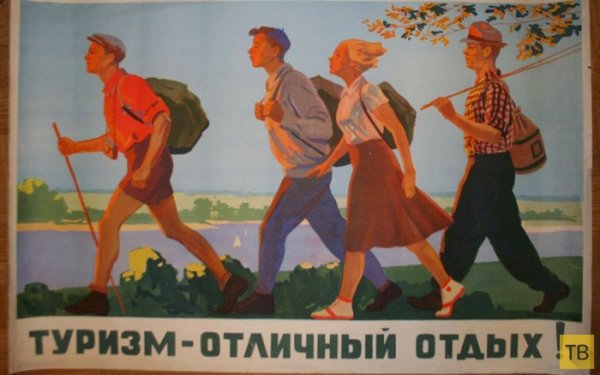 Старые туристские плакаты