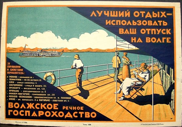 Советские плакаты про отдых