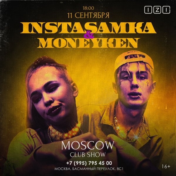 Афиша концертов ИНСТАСАМКИ