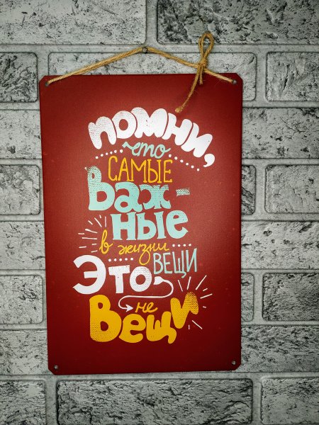 Самые важные вещи