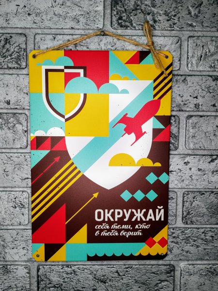 Постер "Вдохновение"