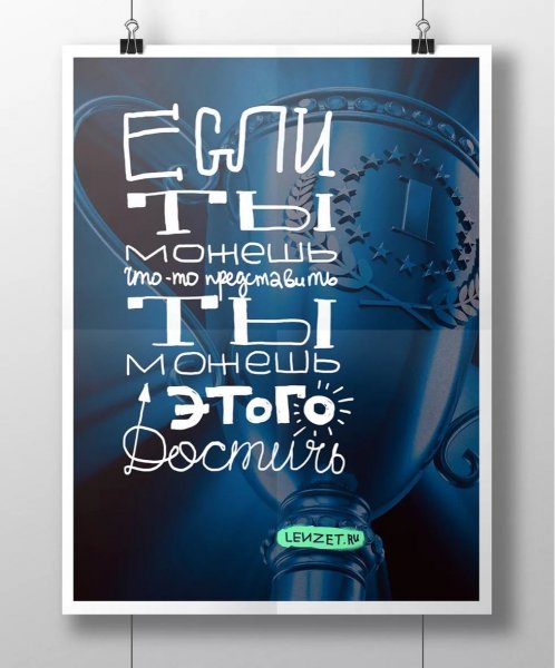 Креативные постеры в офис