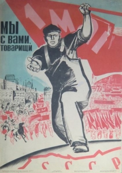 Советские анти нацисткие плакаты