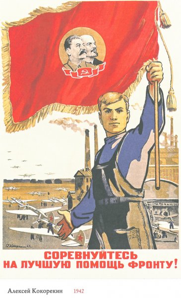 Плакаты Великой Отечественной войны