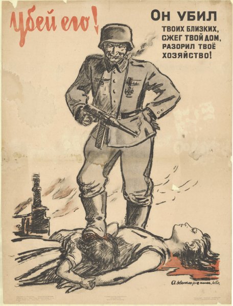 Советский воин плакат