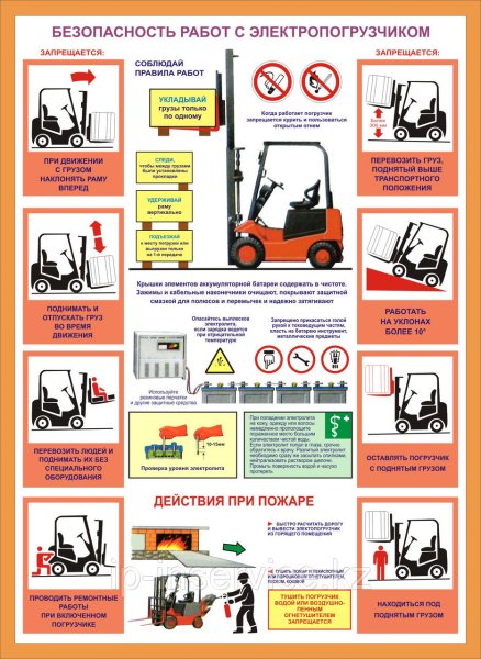 Плакат автопогрузчик по технике безопасности