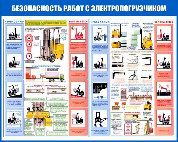 Безопасность работ с электропогрузчиком