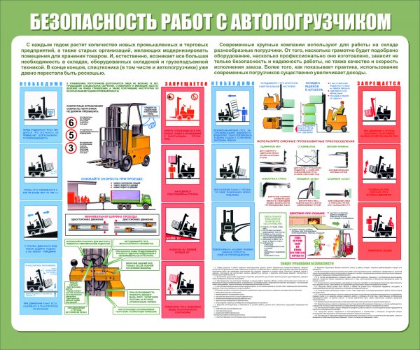 Техника безопасности на погрузчике