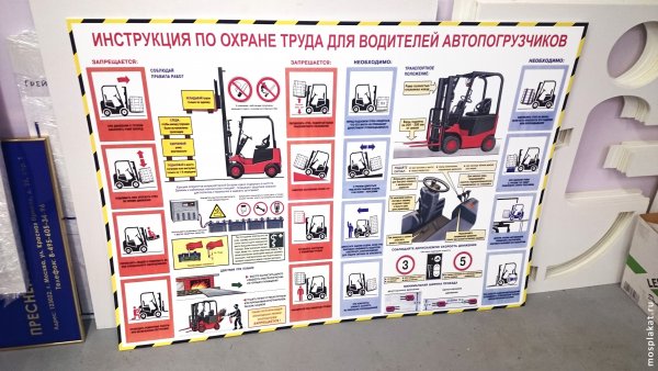 Стенд по технике безопасности водителя погрузчика