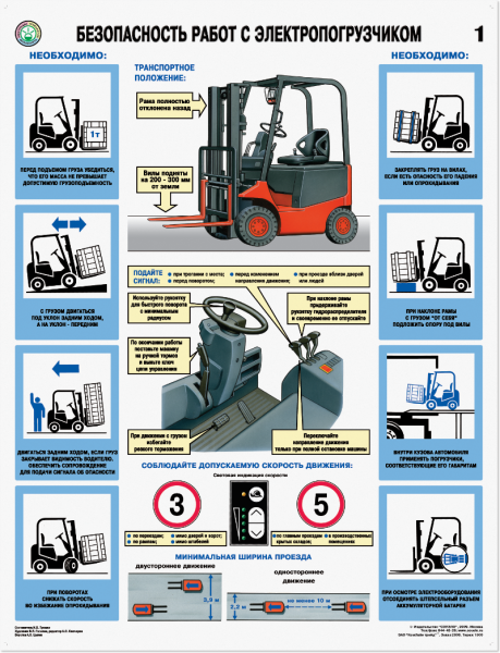 Безопасность работ с электропогрузчиком