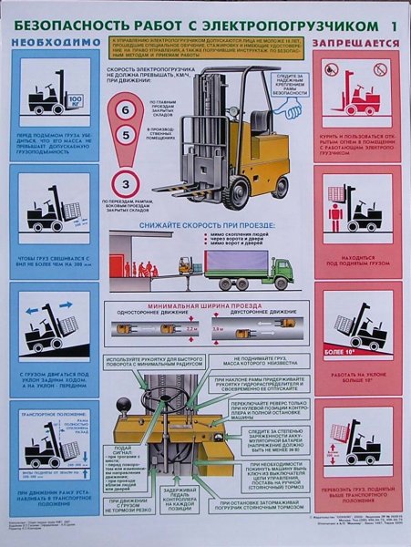 Безопасность работ с электропогрузчиком