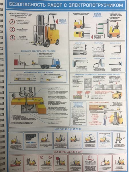Безопасность работ с электропогрузчиком