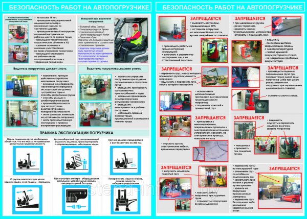 Техника безопасности на погрузчике