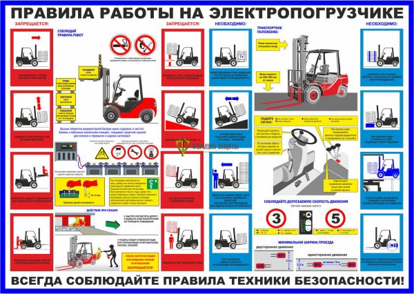 Техника безопасности на погрузчике