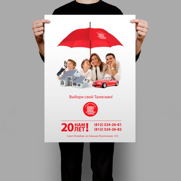 Рекламный плакат компании
