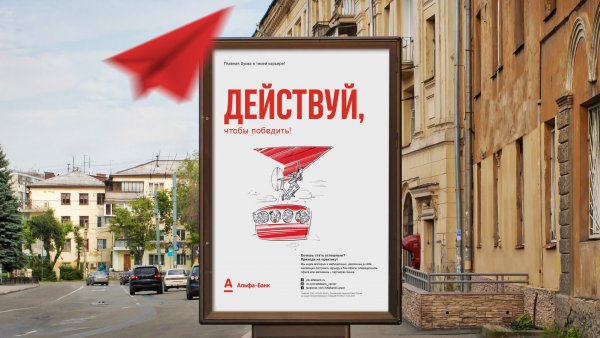 Альфа банк реклама