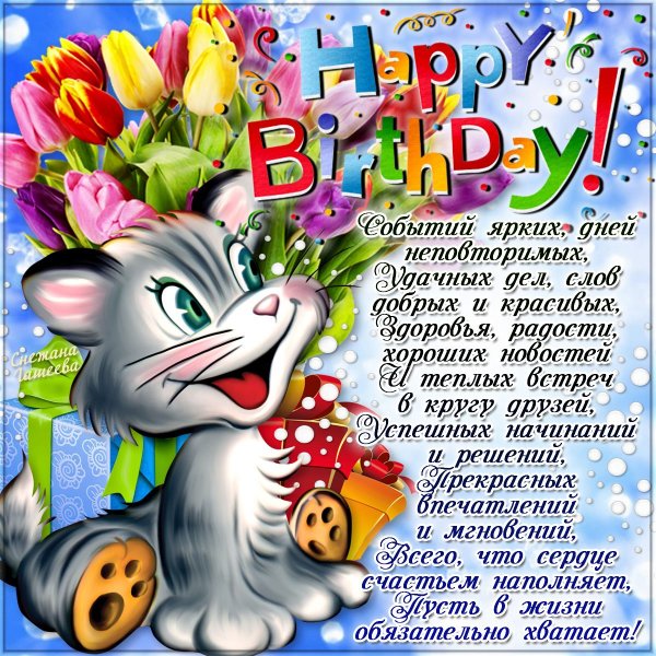 Забавные поздравления с днем рождения
