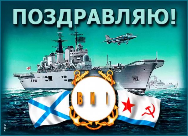 День ВМФ