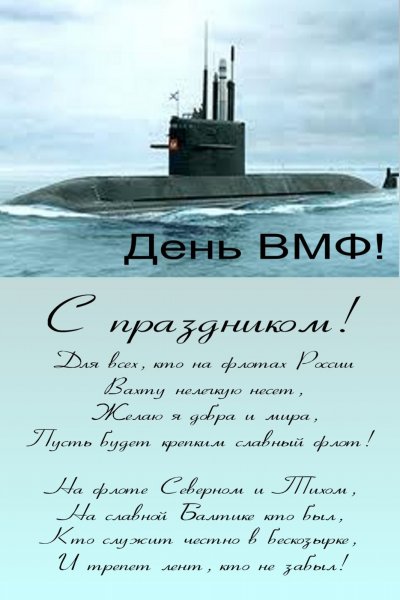 День ВМФ