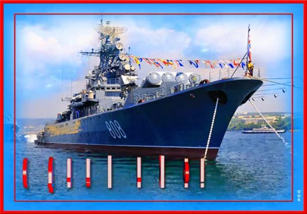 День ВМФ В 2020 открытки