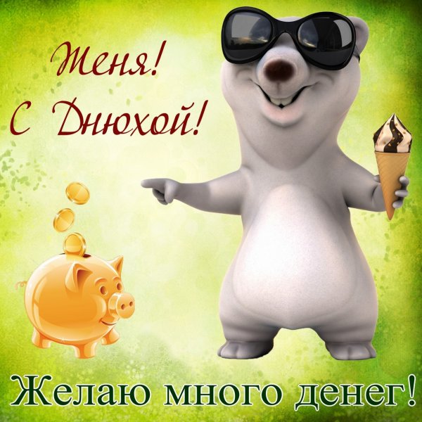 Поздравления с днём рождения другу