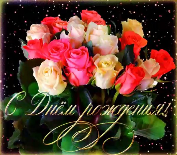 Анимационные открытки с днем рождения