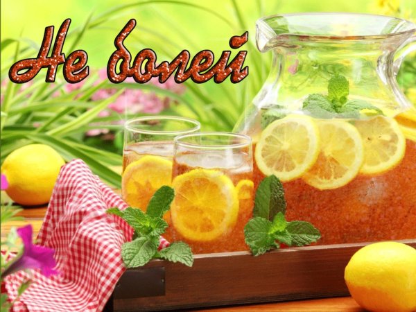 Открытка выздоравливай