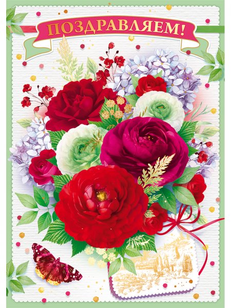 Стоимость поздравительной открытки