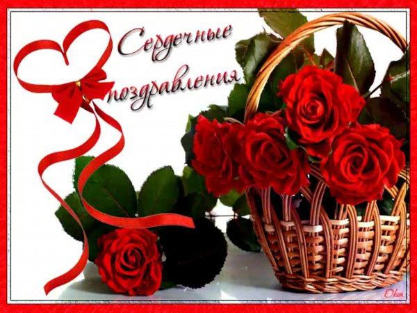 Гиф открытки поздравляю