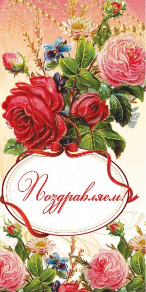 Открытка вертикальная