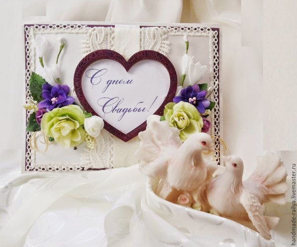 Открытка наша свадьба