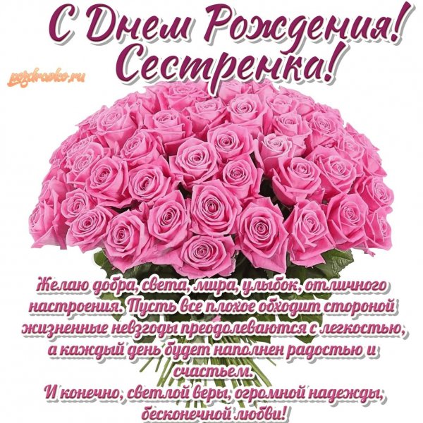 Поздравления с днём рождения сестре от сестры