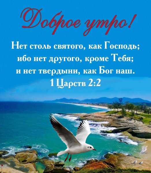 Христианские открытки с добрым утром