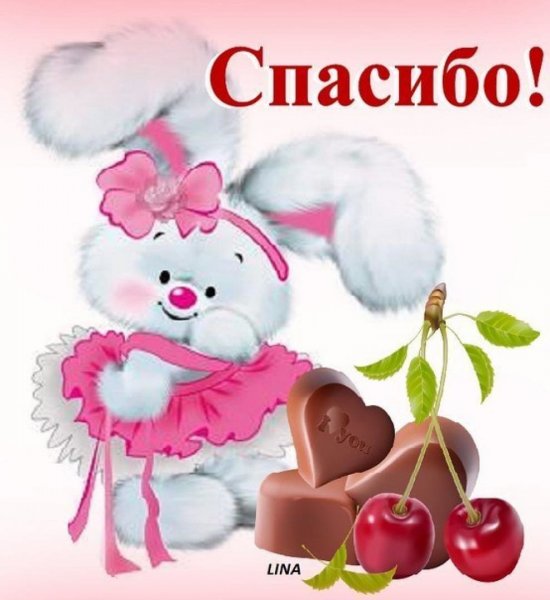 Открытки с благодарностью спасибо