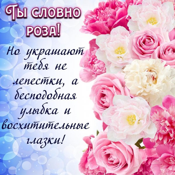 Комплименты на д