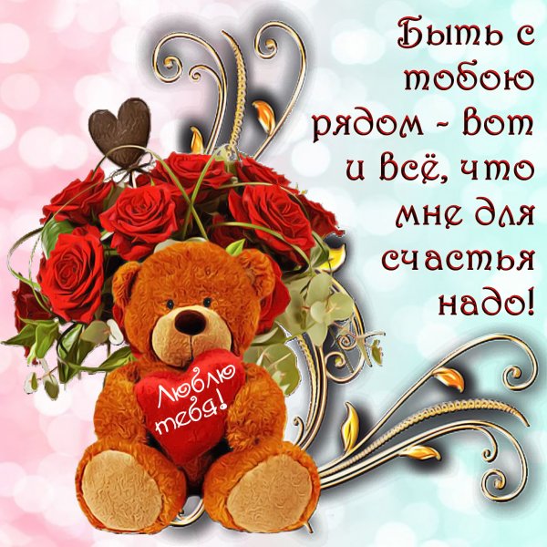 Открытки для любимой девушки