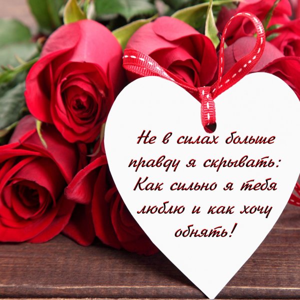 Стихи любимому