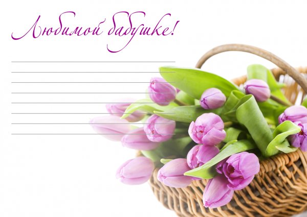 Открытка н адень рождения бабцшке