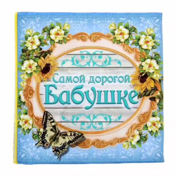 Поздравления с днём рождения бабушке