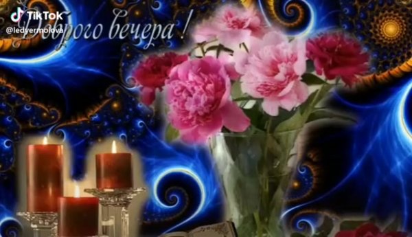 Анимационные открытки добрый вечер