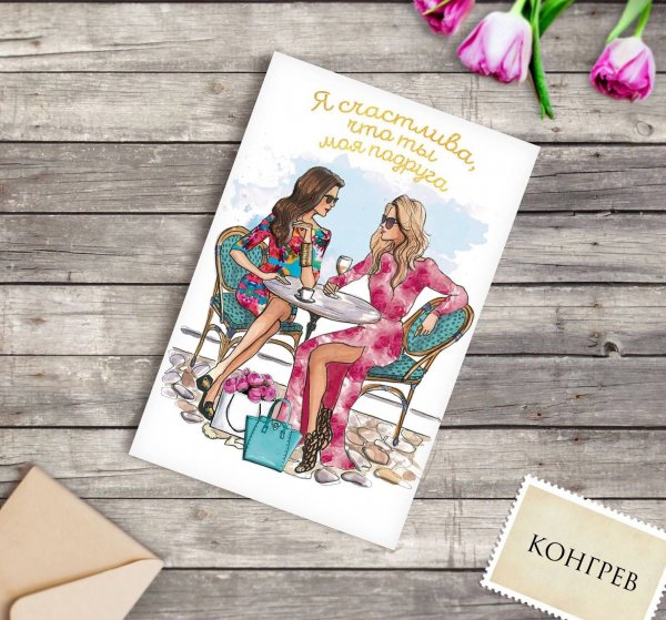 Мини открытки для подруги
